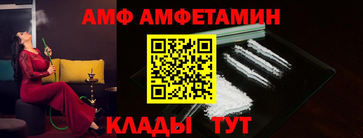 Amphetamine Розовый Волжск