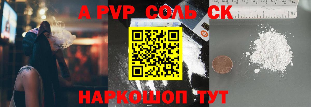 где найти наркотики  A PVP Crystall  A PVP  APVP СК КРИС  A-PVP Соль  Вход с VPN  Волжск 