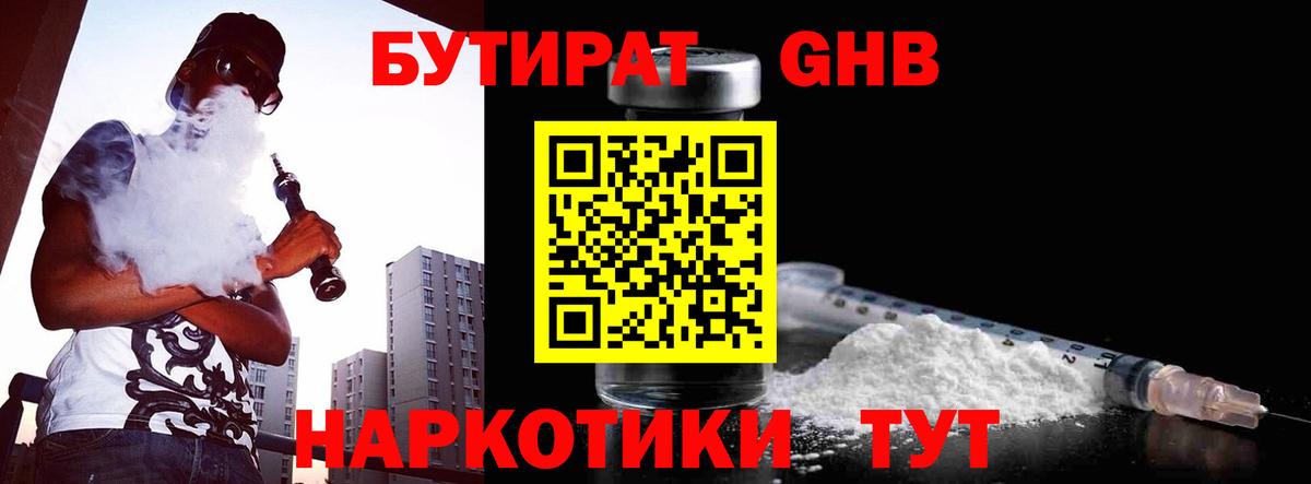 Волжск  Бутират вода  БУТИРАТ  Вход с VPN 