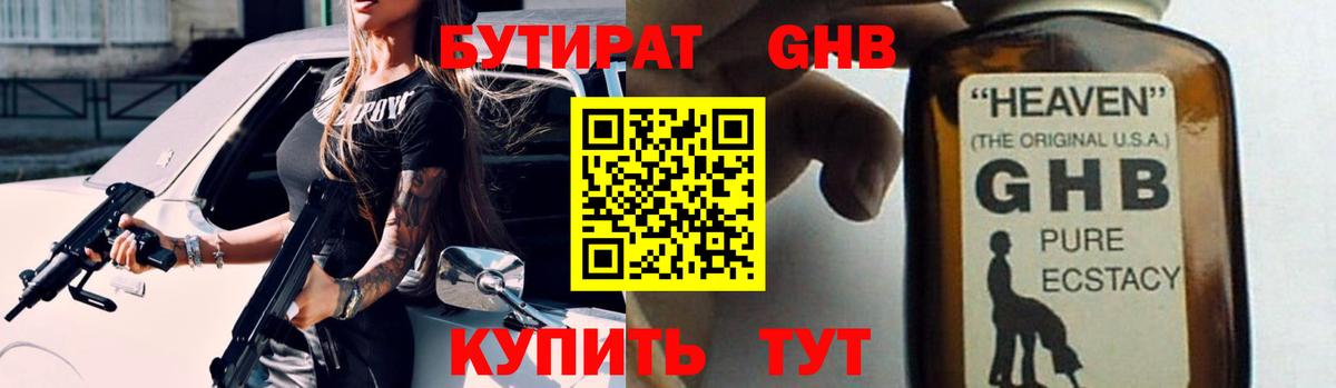 БУТИРАТ 99% Волжск