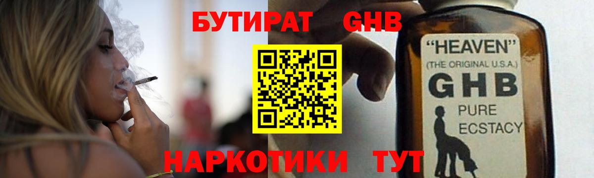 БУТИРАТ Butirat  Бутират  Волжск 