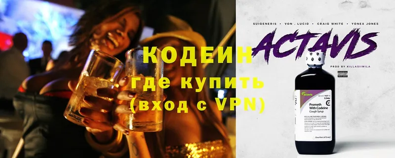 Кодеиновый сироп Lean Purple Drank  Волжск 