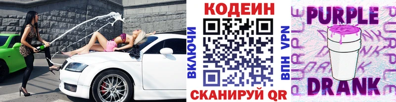 Codein Purple Drank  Волжск 