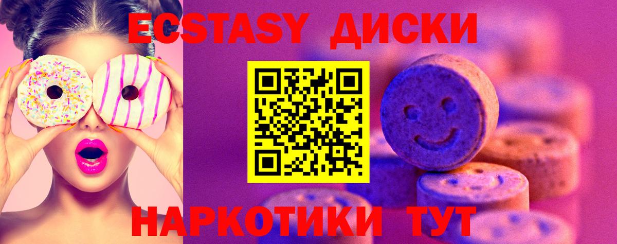 ЭКСТАЗИ  Волжск  Ecstasy 250 мг 