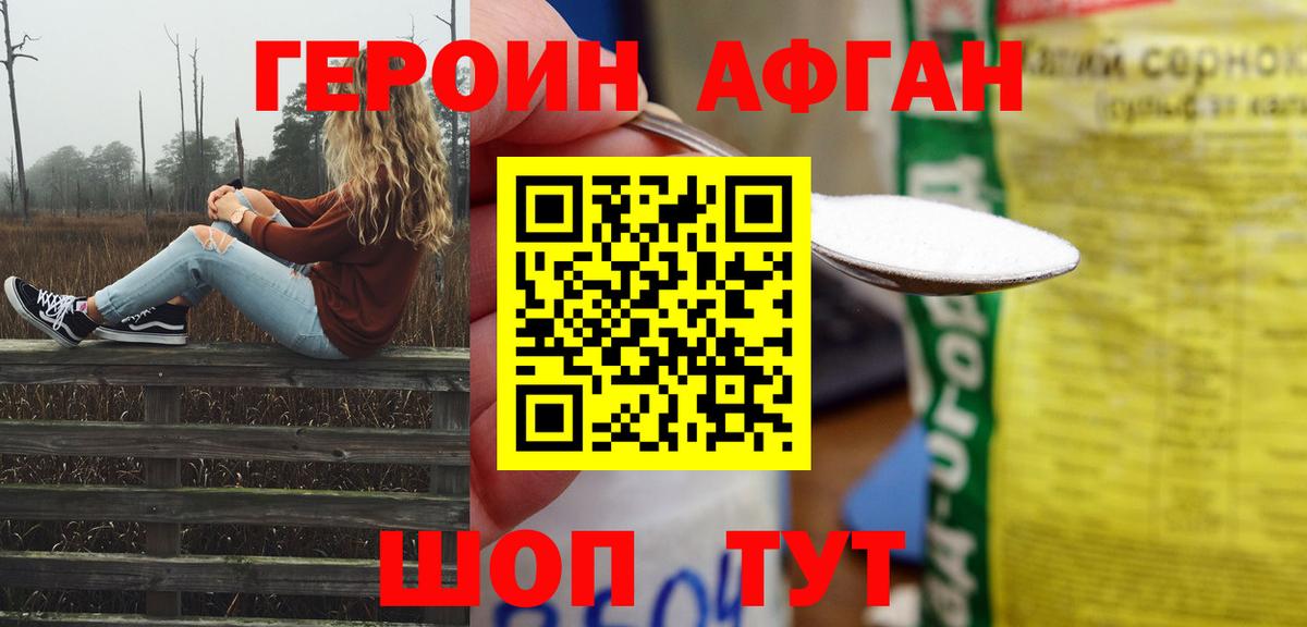 Героин Афган  Волжск 