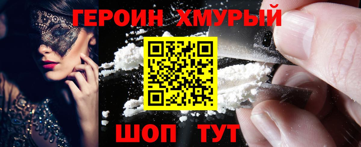 ГЕРОИН  Вход с VPN  Волжск  ГЕРОИН гречка 