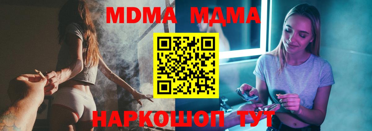 МДМА  Вход с VPN  Волжск  MDMA crystal 