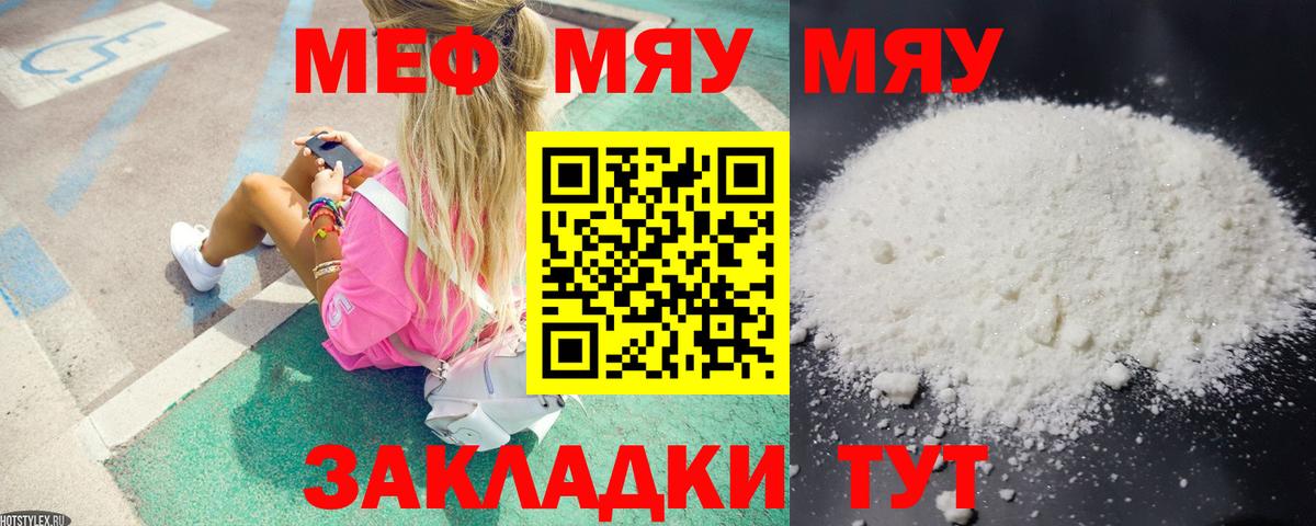 Меф кристаллы Волжск
