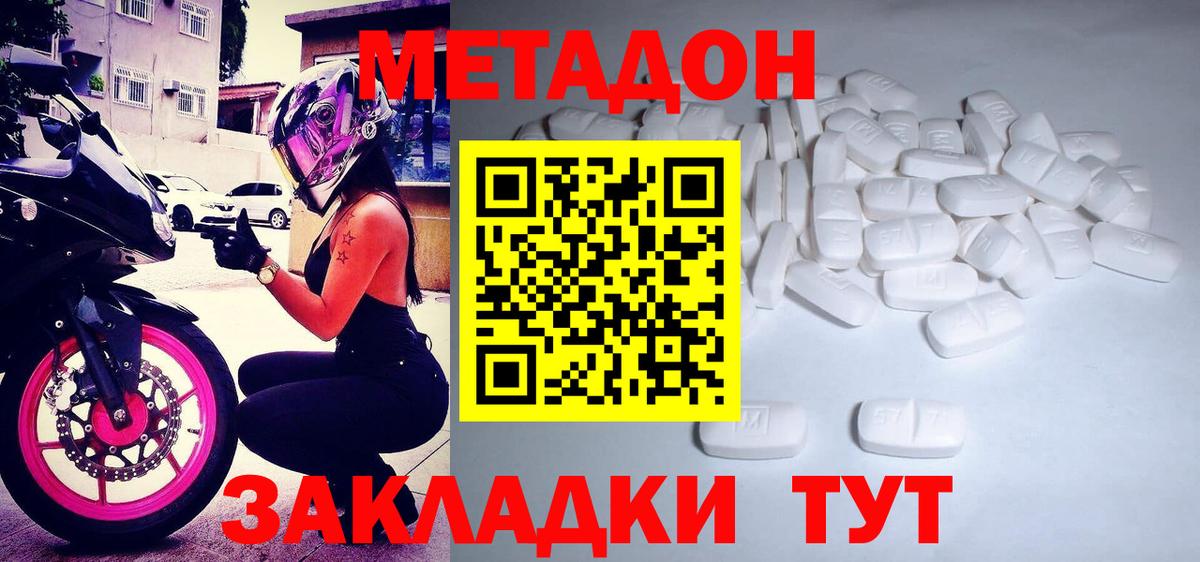 МЕТАДОН methadone  Вход с VPN  Волжск  Метадон кристалл 